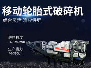 200t/h移動式破碎機(jī)多少錢？